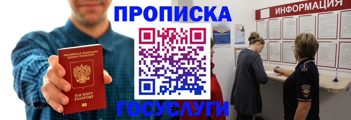 временная регистрация в квартире в Новороссийске