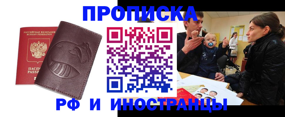 прописка ребенка в Новороссийске