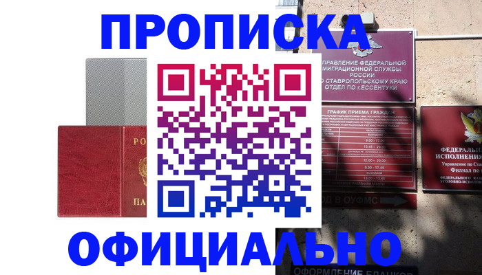прописка поиск в Новороссийске