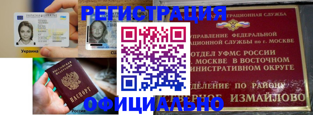 временная регистрация 2025 в Новороссийске
